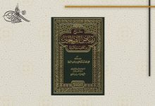 شرح كتاب رياض الصّالحين