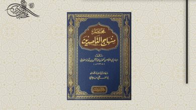 دروس من كتاب مختصر منهاج القاصدين